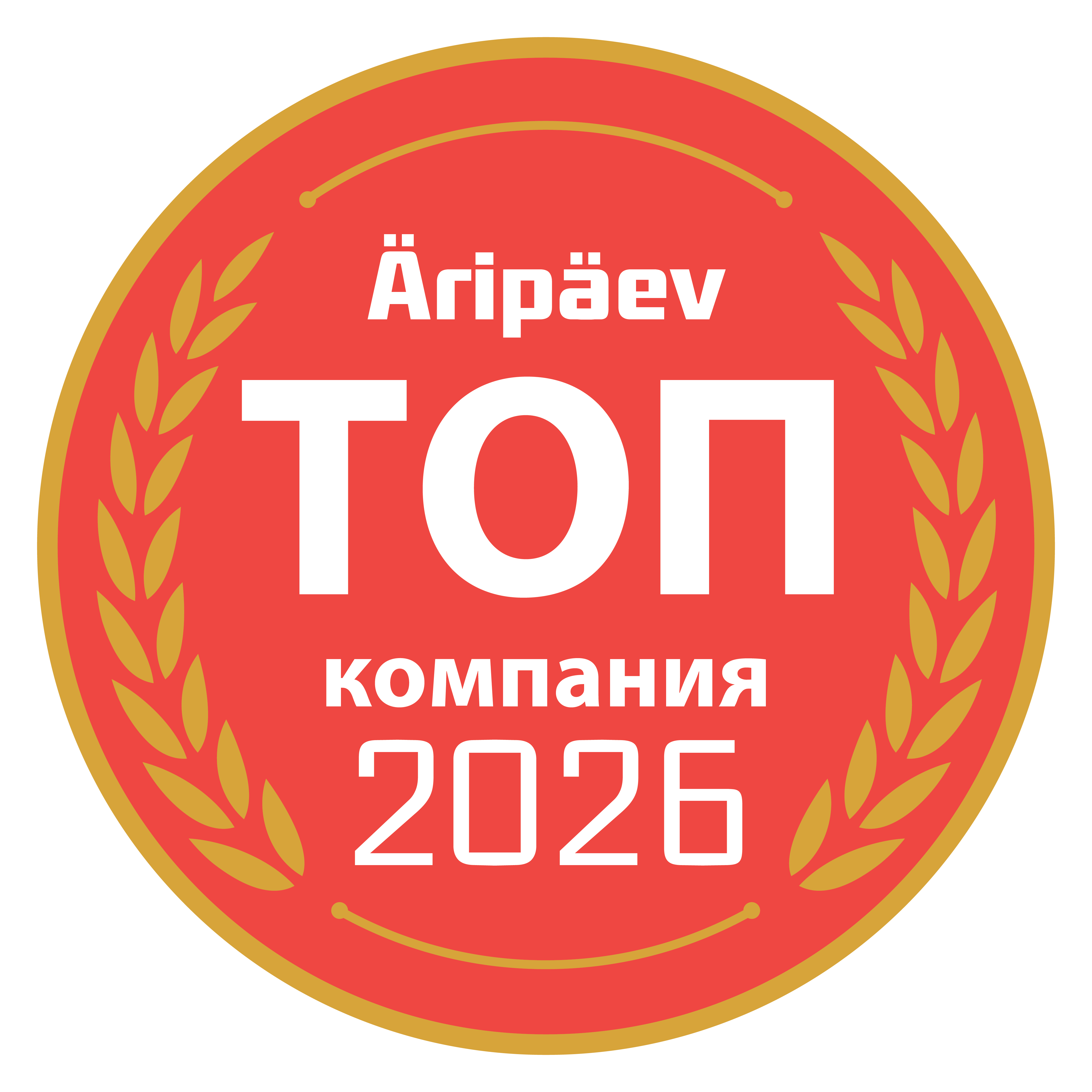 Топ-предприятие